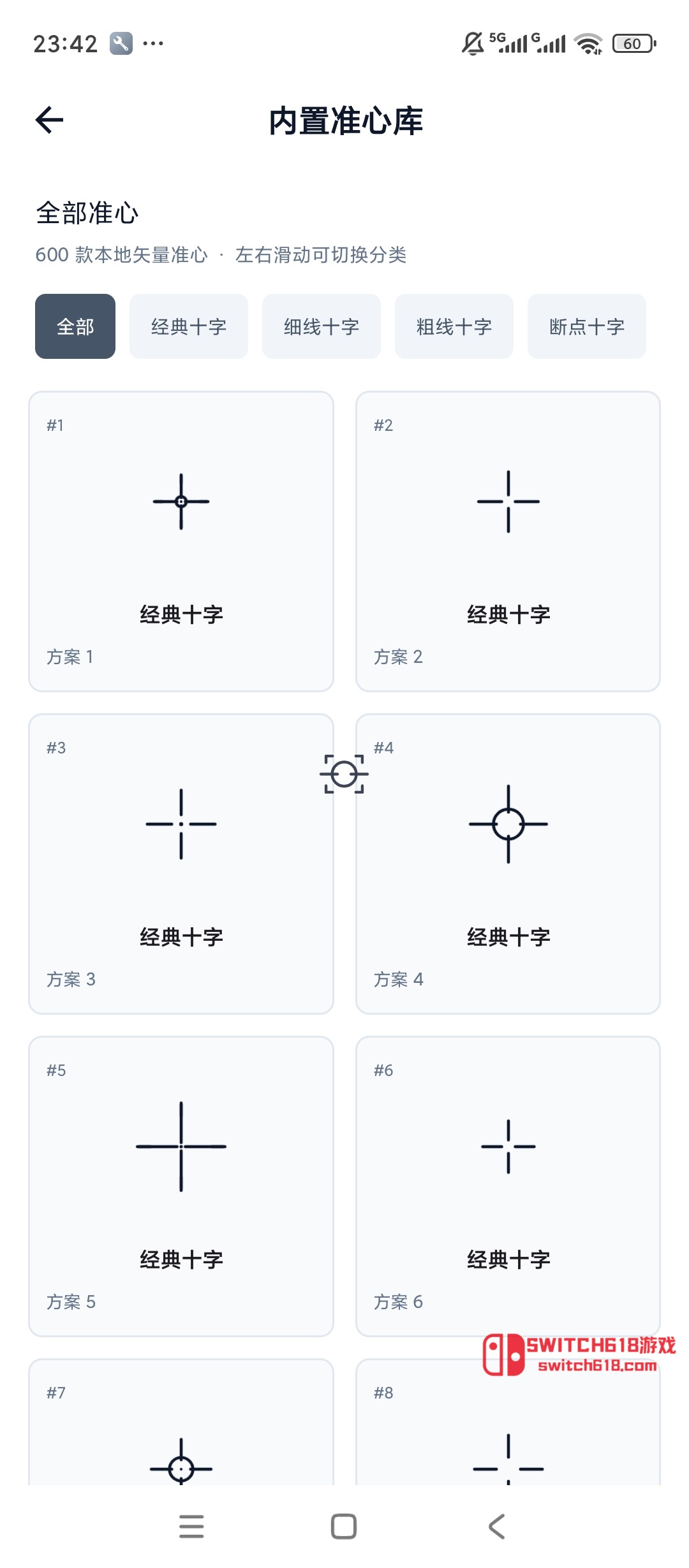 準心大師-安卓解鎖會員、海量準星樣式懸浮顯示 4 準心大師-安卓解鎖會員、海量準星樣式懸浮顯示應用截圖