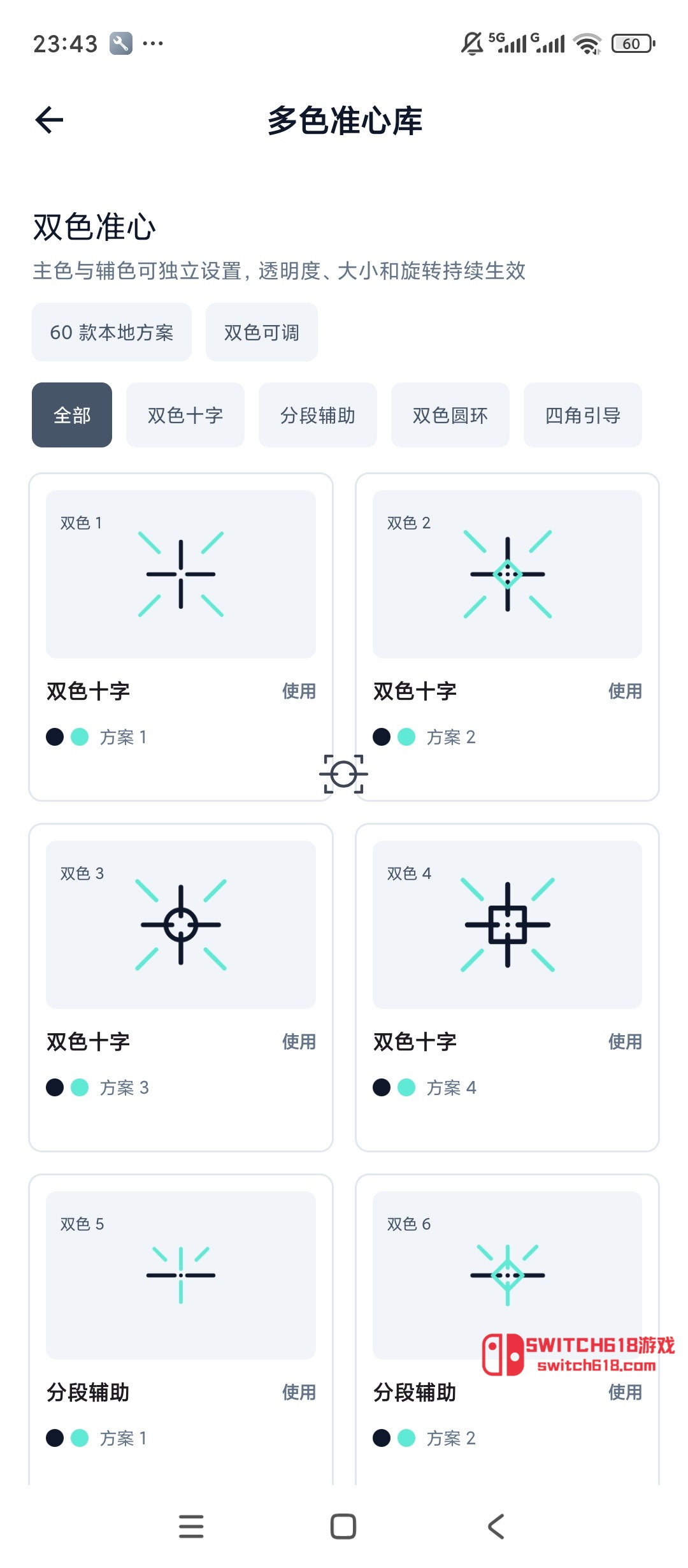 準心大師-安卓解鎖會員、海量準星樣式懸浮顯示 5 準心大師-安卓解鎖會員、海量準星樣式懸浮顯示應用截圖