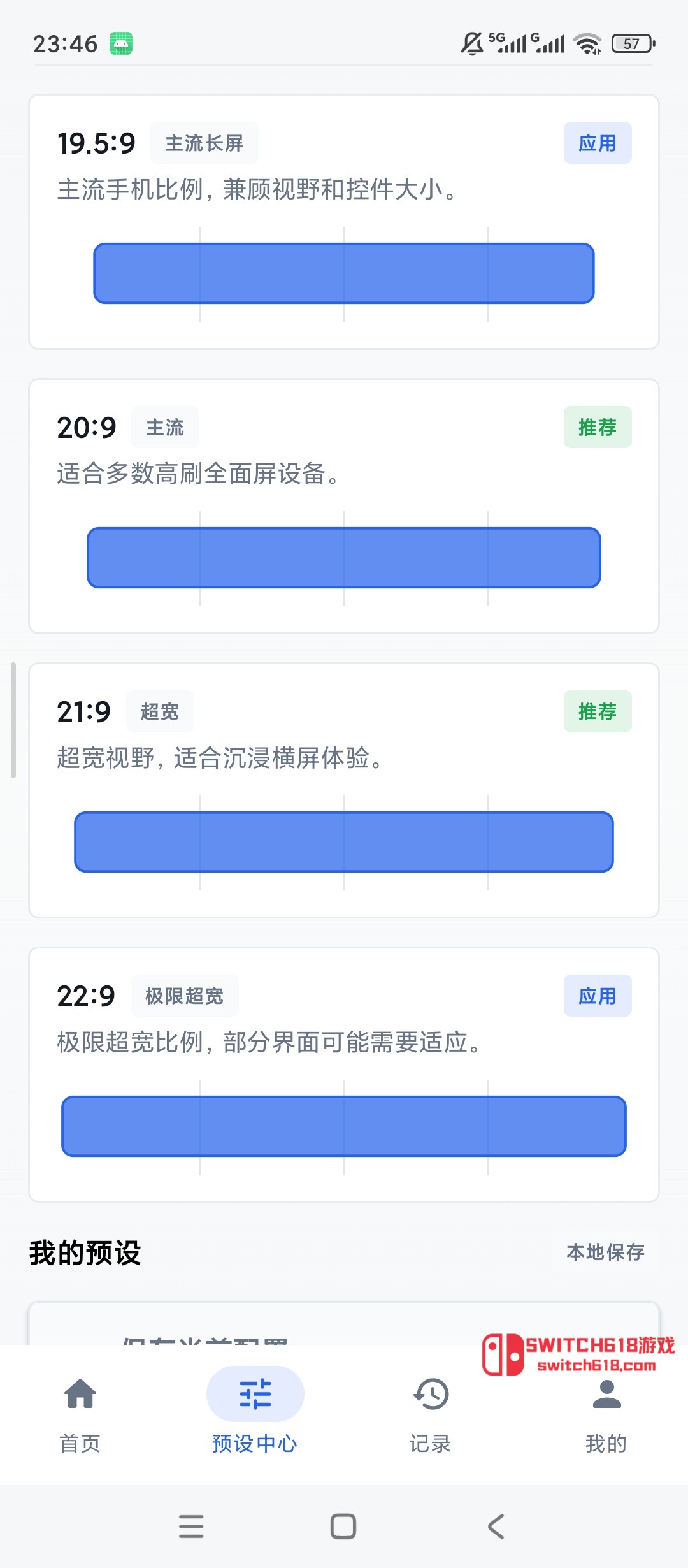 廣角助手-安卓解鎖會員、螢幕廣角比例預設調節 3 廣角助手-安卓解鎖會員、螢幕廣角比例預設調節應用截圖