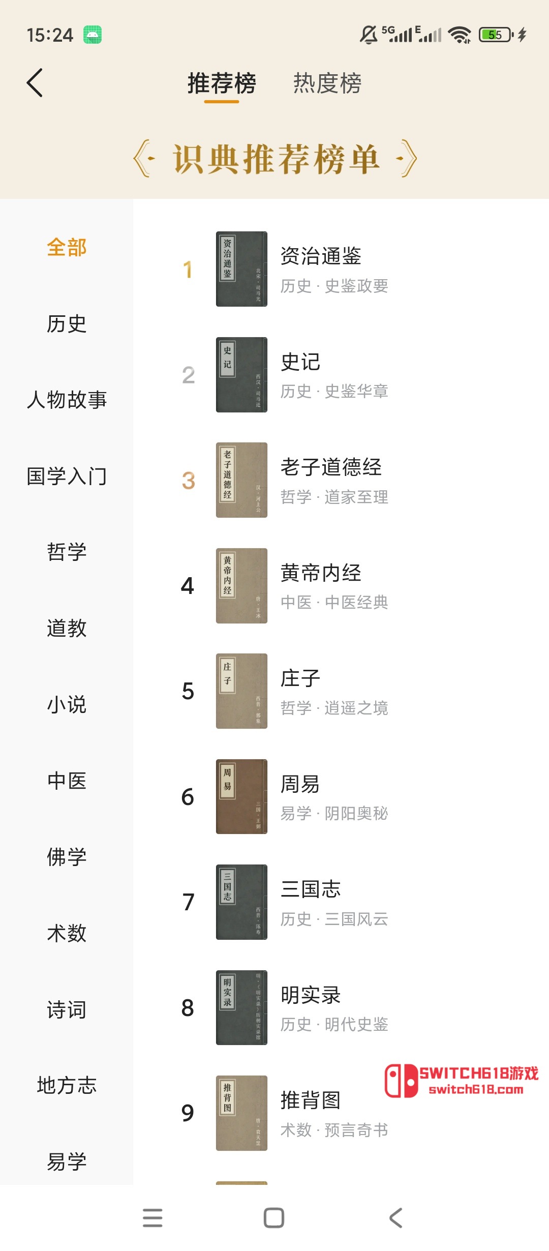 識典古籍-安卓修改版 2 識典古籍-安卓修改版應用截圖