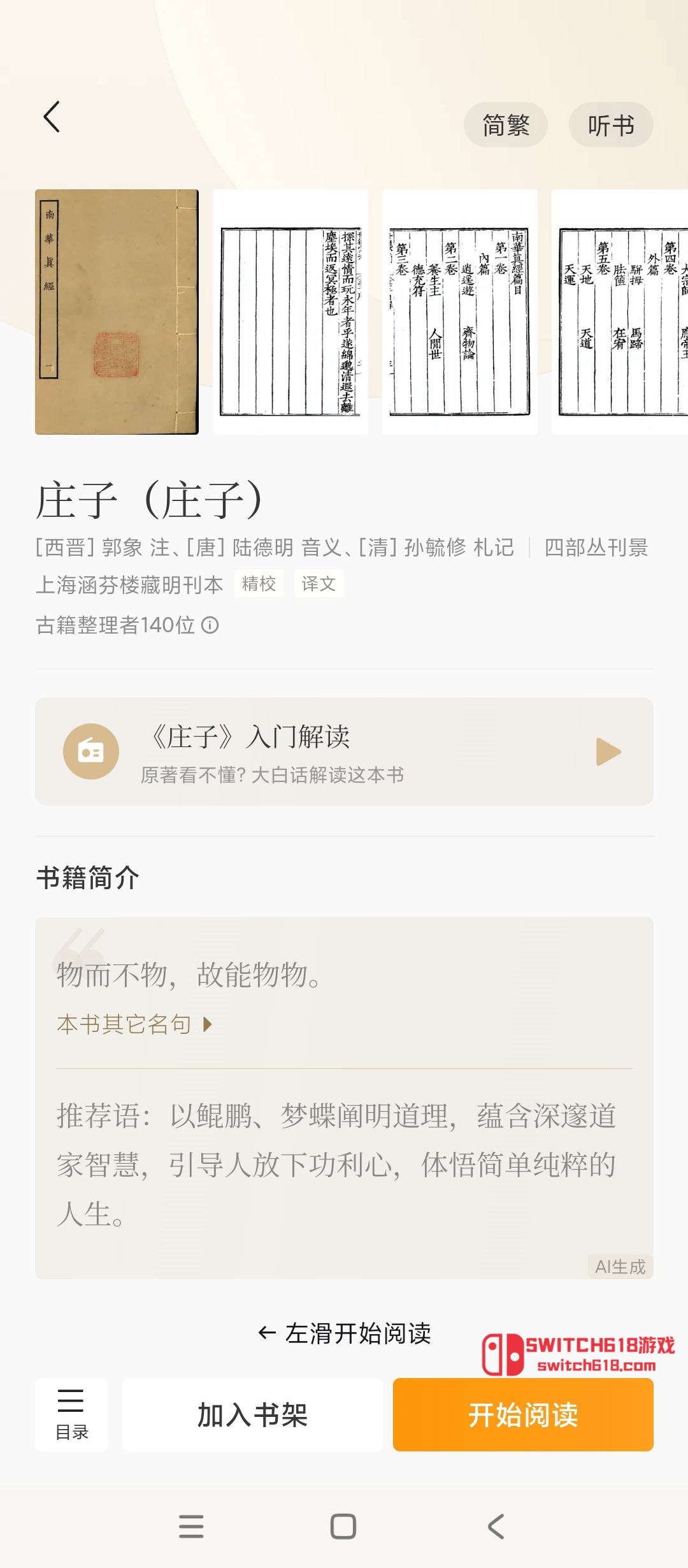 識典古籍-安卓修改版 3 識典古籍-安卓修改版應用截圖