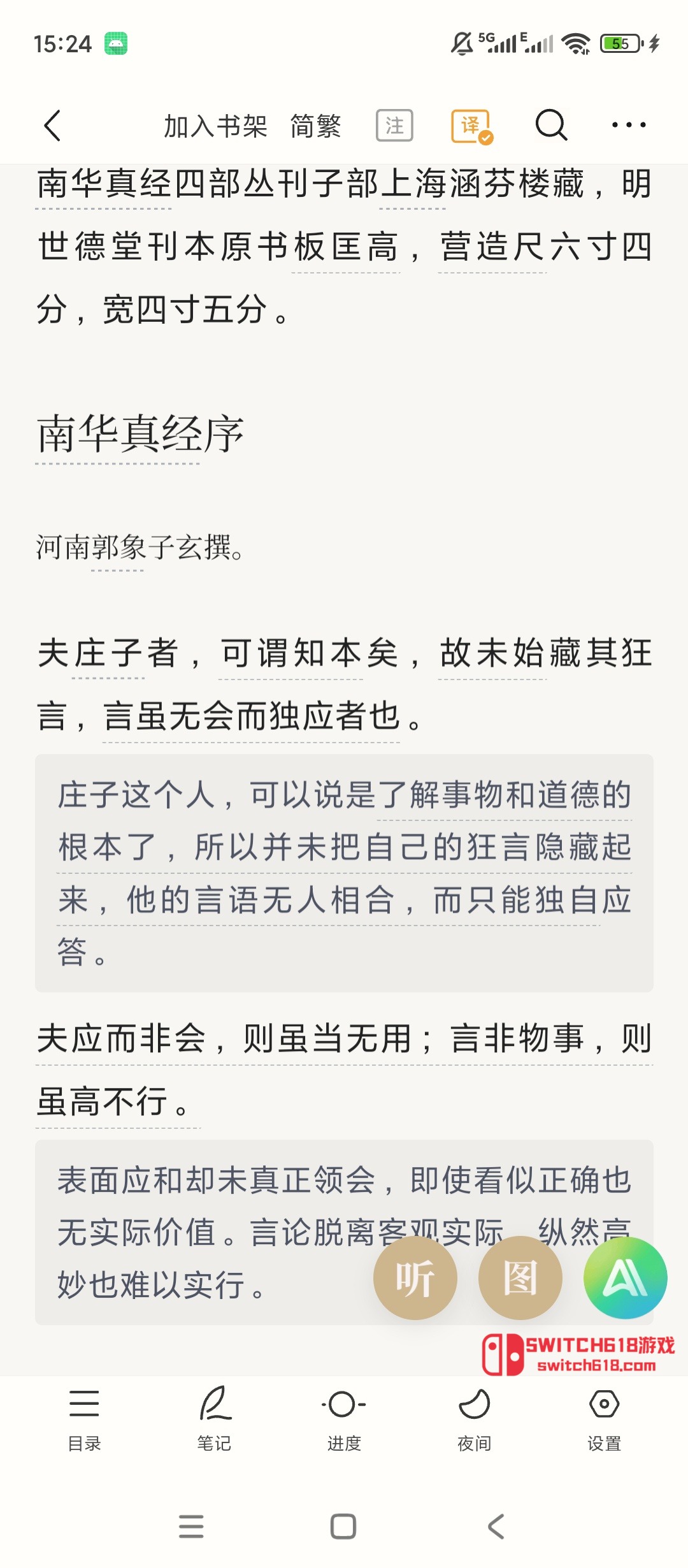 識典古籍-安卓修改版 4 識典古籍-安卓修改版應用截圖