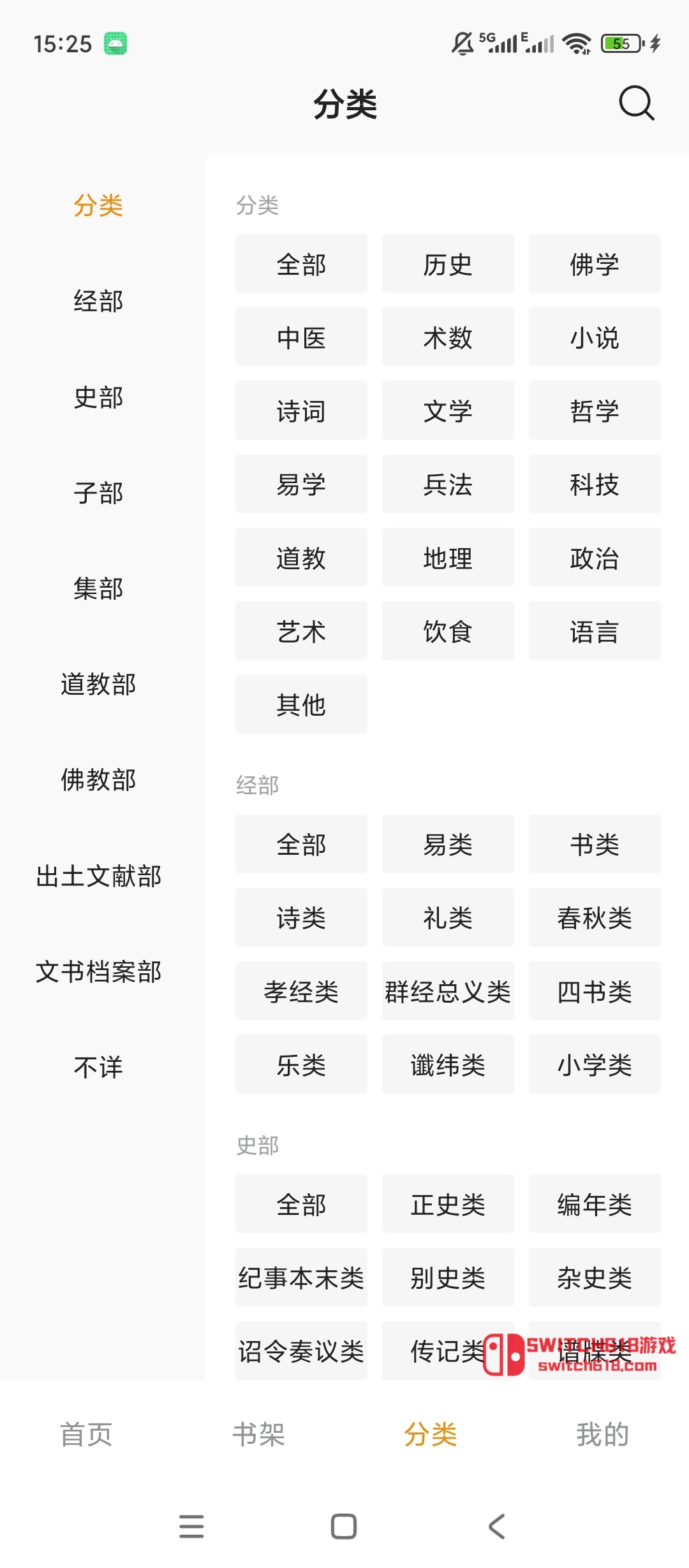識典古籍-安卓修改版 5 識典古籍-安卓修改版應用截圖